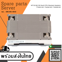 HP Heatsink for Proliant DL360 Gen9 / 734042-001 / 775403-001 / 759516-001  (Used) // สินค้ารับประกัน โดย บริษัท อะไหล่เซิร์ฟเวอร์ จำกัด