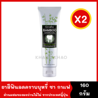 ยาสีฟัน ลดคราบพลัค บุหรี่ ชา กาแฟ [2 หลอด *160 g.] ยาสีฟัน แบมบู ชาร์โคล ส่วนผสมของผงถ่านไม้ไผ่ จากประเทศญี่ปุ่น ไม่มีน้ำตาล ไม่ทำให้ฟันผุ