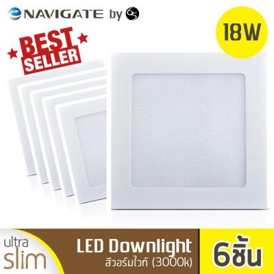 NAVIGATE Downlight LED ดาวน์ไลท์ สี่เหลี่ยม แบบบาง Ultra Slim ขนาด 8 นิ้ว 18 วัตต์ สีวอร์มไวท์ Warm White (3000K) - 6ชิ้น
