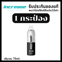 increase To Go อิน คริซ ทู โกล [ของแท้100%] ปิดผมบาง สร้างผมใหม่ ผมหงอก ผมเสีย  ขนาด 75ml.