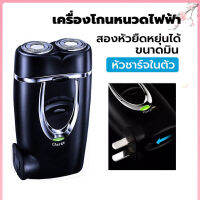 เครื่องโกนหนวดไฟฟ้า ขนาดเล็ก ที่โกนหนวดไฟฟ้า มีดโกนหนวดไฟฟ้า กันน้ำ ชาร์ดแบตได้ หัวชาร์ดในตัว หัวยืดหยุดได้ โกนได้เร็วและสะอาด