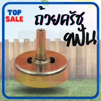 TOPSALE ถ้วยคลัชเครื่องตัดหญ้า ถ้วยครัช411 ถ้วยคลัช ชามคลัช 28มิล 9ฟัน ชามคลัทช์ เครื่องตัดหญ้า