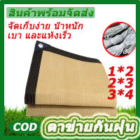 แผ่นตาข่ายกันสาด ผ้าใบกันฝน ผ้าใบกันแดด ใช้วัสดุ hdpe อัตราการแรเงา 95% เลื่อกได้สามแบบ ฟรีเชือกรูดเฉพาะ ผ้ากันแดด