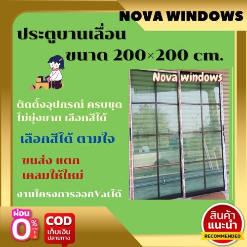 ประตูบานเลื่อน-ขนาด-200-200ตกแต่งลาย-ตามภาพไม่รวมมุ้ง-ประตูบานเลื่อนรางแขวน