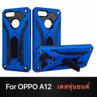 [ส่งจากไทย] Case Oppo A12 เคสออฟโป้เอ12 OPPO A12 เคสหุ่นยนต์ เคสไฮบริด มีขาตั้ง เคสกันกระแทก