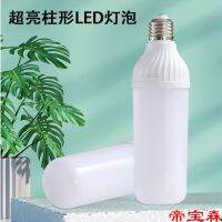 [COD] Energy-saving led bulb cylindrical bedroom super bright tip bubble eye protection power-saving living room