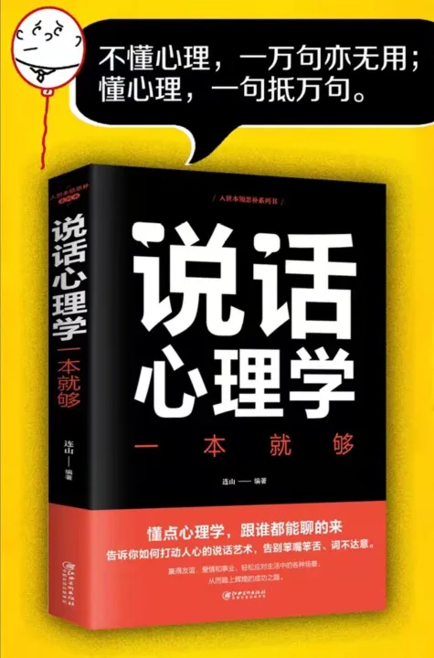 现货速发说话心理学一本就够行为心理学入门社交礼仪人际交往沟通技巧口才心理学与生活销售管理微反应微动作fbi读心术快速致富成功励志书籍lee1018 Lazada