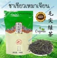 ?พร้อมส่ง??? ชาเขียวเหมาเจียน Maojian green tea 毛尖绿茶 กลิ่นหอม รสชาติดี