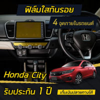 ( โปรสุดคุ้ม... ) ฟิล์มกันรอย 4 จุดเสี่ยงภายใน Honda City 2020-2021 (4ประตู/5ประตู) *รับประกัน 1ปี** สุดคุ้ม คิ้ว ประตู รถ คิ้ว กระจก รถยนต์ คิ้ว กันสาด รถ คิ้ว กัน ฝน รถยนต์