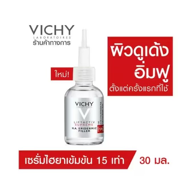 vichy-liftactiv-h-a-epidermic-filler-serum-เซรั่มลดเลือนริ้วรอย-ผิวดูอิ่มฟู-นุ่มเด้งตั้งแต่ครั้งแรกที่ใช้-30มล