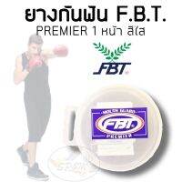 ยางกันฟัน F.B.T.-PREMIER 1 หน้า สีใส