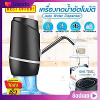 เครื่องกดน้ำ ที่กดน้ำดื่ม  เครื่องปั๊มน้ำ USB ที่ปั้มน้ำ อัตโนมัติ Automatic Water Dispenser Pump ที่กดน้ำ จากถัง ที่กดน้ำดื่ม เครื่องดูดน้ำ แบบชาร์จไฟ มีขนาดเล็ก แบบพกพา ที่กดน้ำไฟฟ้า มาพร้อมสายดูดน้ำ