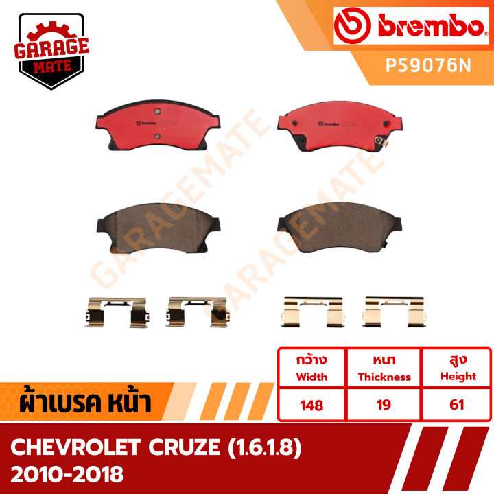 brembo-ผ้าเบรค-chevrolet-cruze-1-6-1-8-cruze-2-0-cruze-1-6-1-8-2-0-รหัส-p59076-p59077-p59080