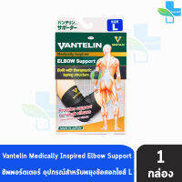 VANTELIN ELBOW Support แวนเทลิน ซัพพอร์ตพยุงข้อศอก KOWA จากญี่ปุ่น เวนเทลิน โคว่า ซัพพอร์ต Size L