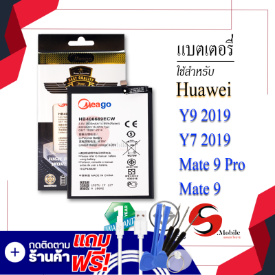 แบตเตอรี่ Huawei Y9 2019 / HB406689ECW แบต แบตมือถือ แบตโทรศัพท์ แบตเตอรี่โทรศัพท์ สินค้ารับประกัน 1ปี