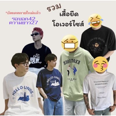 DSL001 เสื้อยืดผู้ชาย THEBOY-ALL T-SHIRT OVERSIZE เสื้อยืดโอเวอร์ไซส์ เสื้อผู้ชายเท่ๆ เสื้อผู้ชายวัยรุ่น