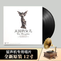 The daughter of the kingdom of heaven, the song of vagrants, classical music LP vinyl records, old gramophone disc, 12-inch disc