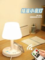 High efficiency Original intelligence Dongwo Linlang table lamp socket integrated multi-function bedroom bedside lamp plug-in remote control adjustment led night light