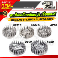 จานไฟเครื่องตัดหญ้า เลื่อยยนต์ GX35/NB411/RBC411/3800/5200 จานไฟ OEM อะไหล่ตรงรุ่น ราคาถูก พร้อมส่ง