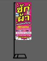 ไวนิลธงญี่ปุ่น ซักผ้าหยดเหรียญ 60X150 cm หน้าหลัง สามารถแก้ไขรายละเอียดได