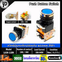 Push Button Switch LA38-11BN Self Reset ø22mm 10A 440V 1NO/1NC สวิตช์ปุ่มกด กดติดปล่อยดับ มีให้เลือก 6แบบ สีเขียว สีแดง สีดำ สีฟ้า สีเหลือง สีขาว