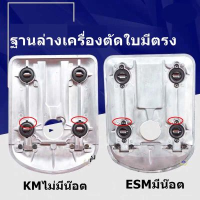 ฐานล่างเครื่องตัดผ้าใบมีดตรง สำหรับEastman KAJIMA JACK BRUTE ใช้กับเครื่องตัด6นิ้ว 8นิ้ว 10 นิ้ว