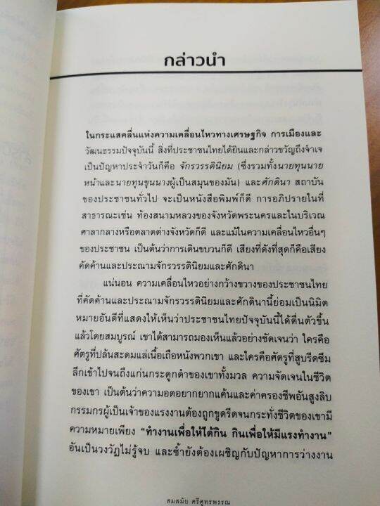 หนังสือ-โฉมหน้าศักดินาไทย