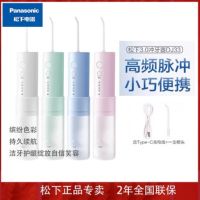 ™﹊◊ Panasonic blunt tooth cleaner millet gruel cleaning dental floss small portable water pipe pick DJ31 DJ33