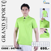 เสื้อโปชาย เสื้อคอปกฐานคอเชิ๊ตแกรนด์สปอร์ต GRAND SPORT รหัส 047403 ของแท้100%