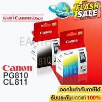 พร้อมส่ง!! ตลับหมึกพิมพ์แท้ Canon PG 810 BK / CL 811 CO สำหรับเครื่อง MP237/ip2770/MX347/MX357/MX328/MP287/MP497/MP366 #หูฟัง  #หูฟังบลูทูธ #หูฟังไร้สาย  #หูฟังเกมมิ่ง