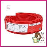 สายไฟ VSF S SUPER 1x1 ตร.มม. 100 ม. สีแดงVSF ELECTRIC WIRE S SUPER 1X1SQ.MM 100M RED **ราคารวม Vat แล้วค่ะ ไม่มีบวกเพิ่ม**