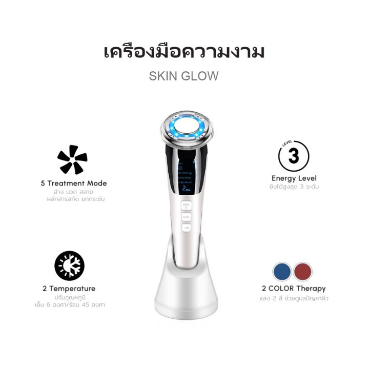 เครื่องนวดหน้า-skin-glow-treatment-ล้าง-นวด-ผลัก-ยก-กระชับ-สลาย-ในเครื่องเดียว