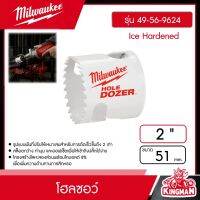 Milwaukee ?? โฮลซอว์ 51 มม. 2" รุ่น 49-56-9624 Ice Hardened มิว มิววอกี้ เครื่องมือช่าง