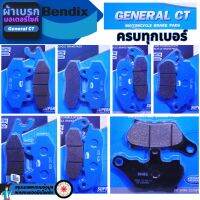 ถูกที่สุด ผ้าดิสเบรค Bendix แท้ เบนดิก รุ่น General CT ครบทุกเบอร์ สำหรับ รถมอเตอร์ไซค์ / เวฟ มีโอ คลิก นูโว โซนิก สกู้ปปี้ wave mio fino nouvo scoopy-i n-max nmax