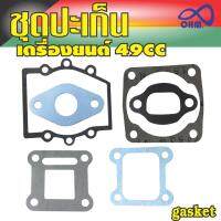 ขายGasket ชุดประเก็น ติดเครื่องยนต์2จังหวะ สำหรับ เครื่องยนต์ 2 จังหวะ