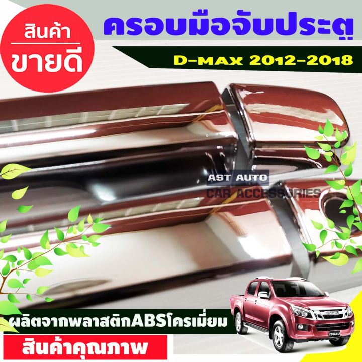 มิวเอ็ก-isuzu-mu-x-ครอบมือจับประตู-ครอบมือเปิด-รองท๊อป-2ประตู-ชุบโครเมี่ยม-isuzu-dmax-d-max-2012-2019-mu-x-2014-2020-ใส่ร่วมกันได้-mu-x-รถอีซูซุ-รถmux-อีซูซุ