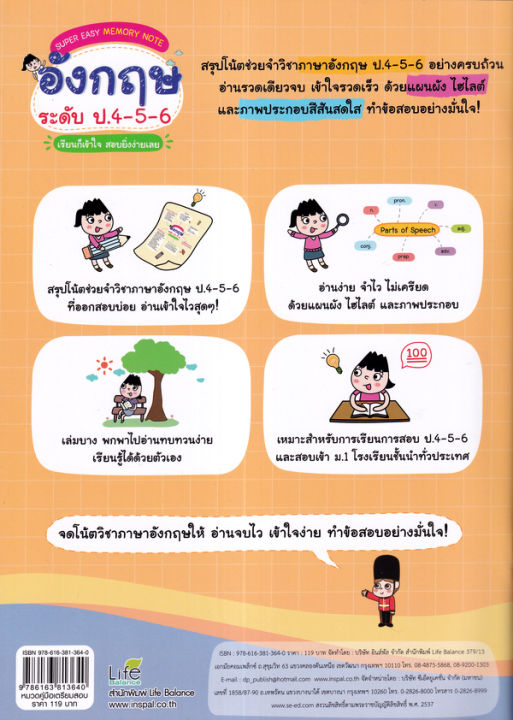 super-easy-memory-note-อังกฤษ-ระดับ-ป-4-5-6-เรียนก็เข้าใจ-สอบยิ่งง่ายเลย