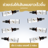 Kerastin ช่วยเร่งให้เส้นผมยาวเร็วขึ้น เซ็ต 5 กล่อง แถมฟรี 3 กล่อง