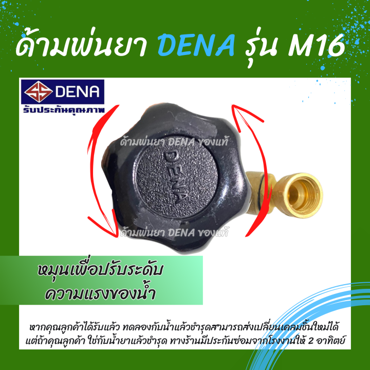 ด้ามพ่นยา-dena-ของแท้-รุ่น-m16-ก้านพ่นยา-หัวฉีดเทอโบ-ด้ามพ่นยาดีน่า-สามารถปรับพุ่งแรงได้-หัวฉีดผลิตจากทองเหลืองแท้-ความยาว-25-cm