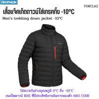 FORCLAZ เสื้อแจ็คเก็ตดาวน์สำหรับผู้ชายใส่เทรคกิ้งบนภูเขารุ่น TREK 500 -10°C ขนเป็ดดาวน์ นุ่ม พกพาสะดวก เบามาก สวมใส่สบาย