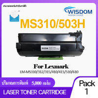 ตลับหมึกเลเซอร์เทียบเท่า Lexmark MS310/503H For printer LM-MS310/312/315/410/415/510/610