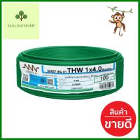 สายไฟ THW NNN 1x4 ตร.มม. 100 ม. สีเขียวTHW ELECTRIC WIRE NNN 1X4SQ.MM 100M GREEN **สามารถออกใบกำกับภาษีได้ค่ะ**