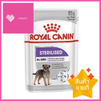 อาหารเปียกสุนัข ROYAL CANIN CCW STERILISE LOAF 85 ก.WET DOG FOOD ROYAL CANIN CCW STERILISE LOAF 85G **สามารถออกใบกำกับภาษีได้ค่ะ**