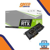 PNY VGA (การ์ดแสดงผล) PNY GEFORCE RTX3050 8GB GDDR6 128BIT (D6) [VCG30508DFMPB] By Speed Computer