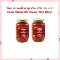 Heinz Spaghetti Sauce Thai Style 470 g x 2 ทำอาหาร ซอสพริก ซอสมะเขือเทศ ซอสปรุงรส