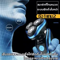 【ซื้อ 1 แถม 2】 เครื่องโกนหนวดไฟฟ้า มีหัวกันจอน โกนเกลี้ยงเกลา เครื่องโกนหนวด โกนหนวดไฟฟ้า ที่โกนหนวดไฟฟา