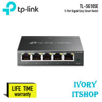 TP-Link SG105E V.5 5 Port Gigabit Easy Smart Switch SG105E/ivoryitshop