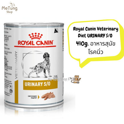 🐶 หมดกังวน จัดส่งฟรี 🐶 Royal Canin Veterinary Diet URINARY S/O 410 g.  อาหารสุนัขโรคนิ่ว  มีบริการเก็บเงินปลายทาง  🚗