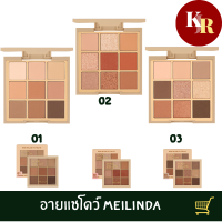 Mei Linda Mood Mellow Eye Palette พาเลทอายแชโดว์ 9 โทนสีอุ่น จากเมลินดา ใช้ง่าย ครีเอทลุคการแต่งหน้าได้หลากหลายพิกเมนท์สีชัด เนื้อนุ่มละมุนเบลนด์ง่าย ติดทนตลอดวัน