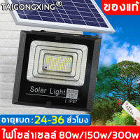 【ของแท้ดั้งเดิม】TAIGONGXING ไฟโซล่าเซลล์ 80w 150w 300w ไฟโซล่าเซล,แบตลิเธียมความจุใหญ่ 2200mAh ส่องสว่างต่อเนื่องได้ 24-36 ชั่วโมง(โคมไฟโซล่าเซล ไฟledโซล่าเซลล์ ไฟไฟสปอร์ตไลท์ โคมไฟโซล่าเซลล์ โคมไฟภายนอกอาคาร）